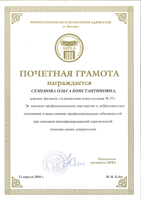 Почетная грамота