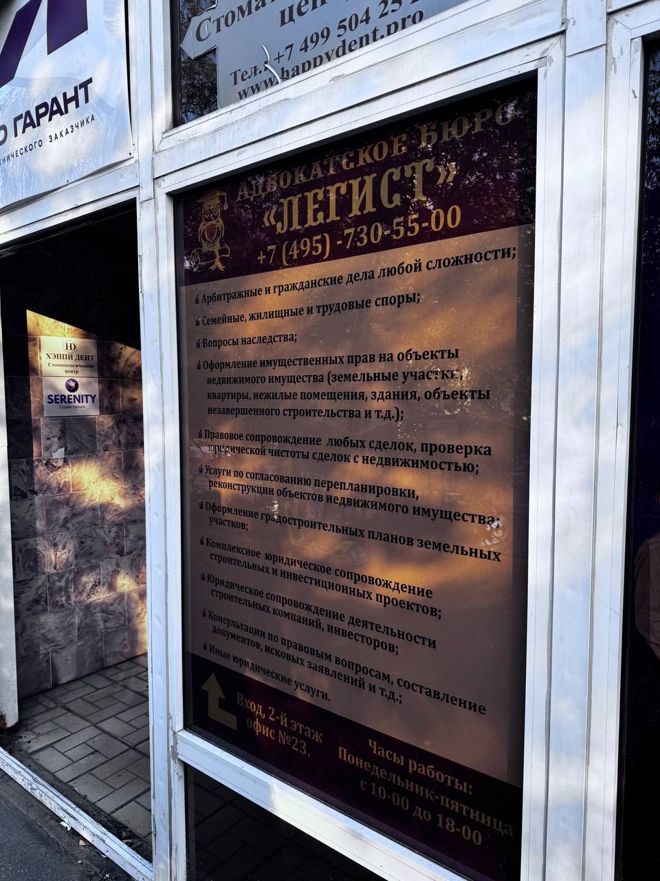 Вывеска Адвокатского бюро ЛЕГИСТ